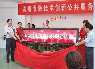 杭州服装技术创新公共服务中心——2008高技能人才培训计划全面启动
