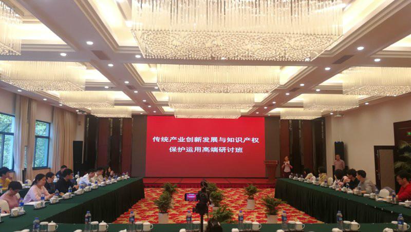 2018年服装产业创新发展与知识产权保护运用高端研讨班在杭举办