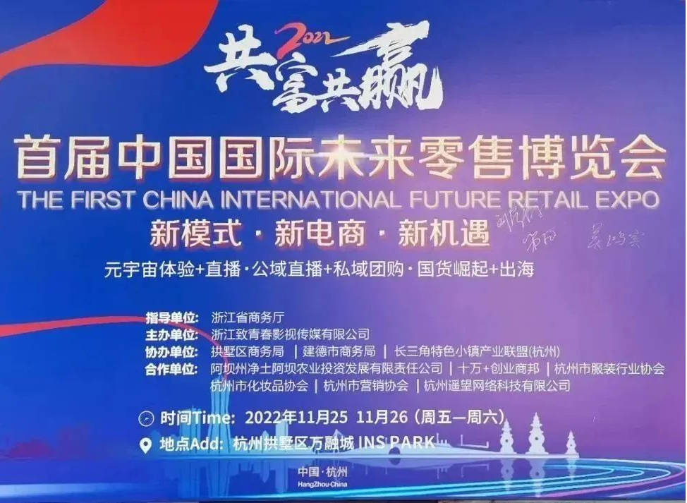 11月25-26日，首届中国国际未来零售博览会于在杭州万融城召开，协会组织了十家会员企业参加本次博览会。