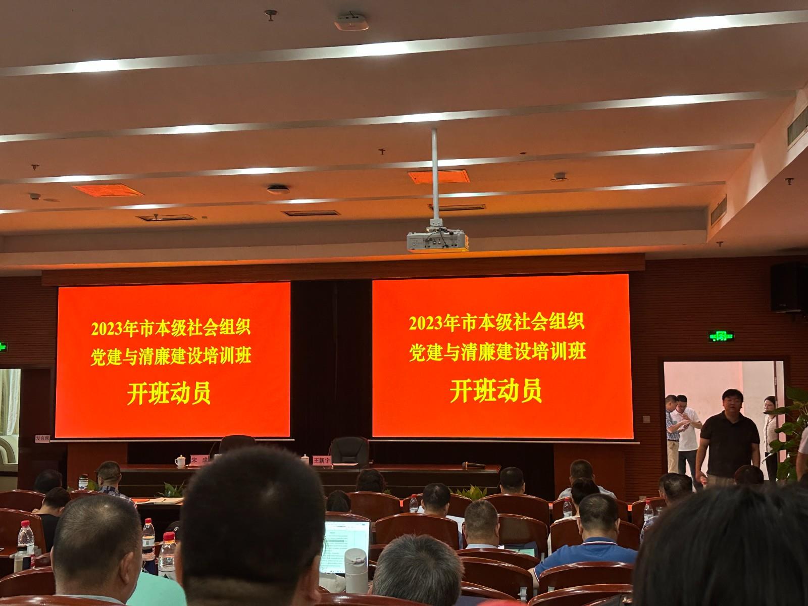 8 月 28 日-8 月 30 日，秘书处参加了由杭州市民政局社管局和中共杭州 市委党校在杭州市委党校里举办的 2023 年市本级社会组织党建与清廉建设 培训班。